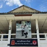 ประชาสัมพันธ์หน่วยฝึกทหารใหม่พัน.ซบร.กรม สน.พล.ร.11(1/67)