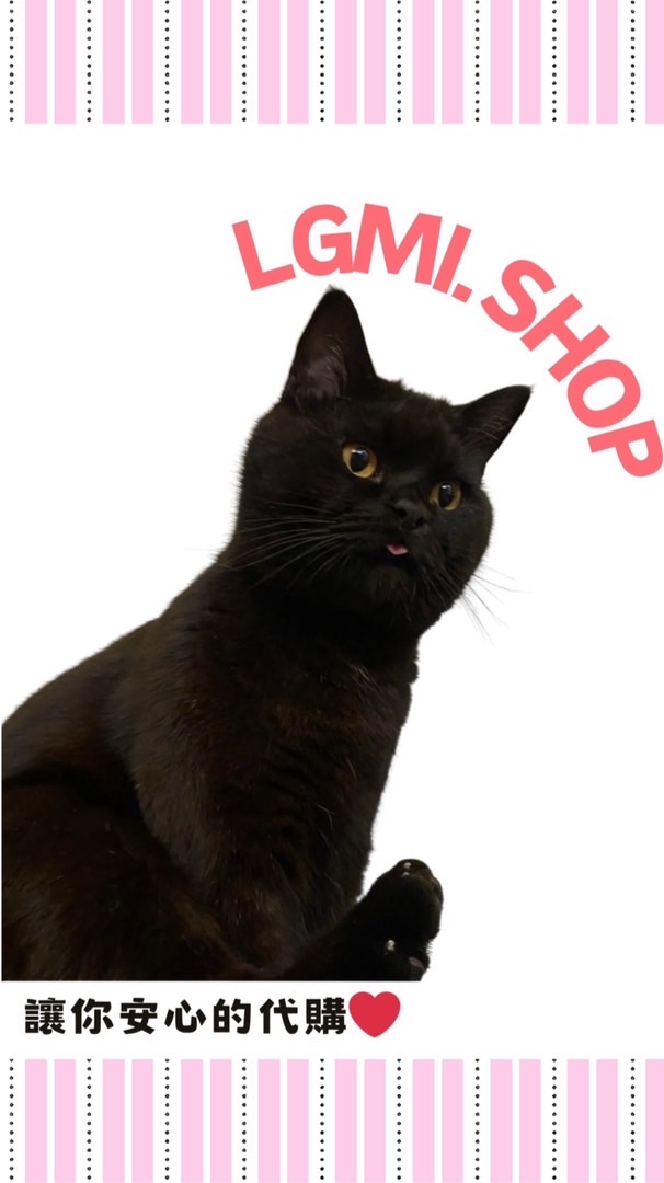 🐈‍⬛LGMI.SHOP 代購🌍