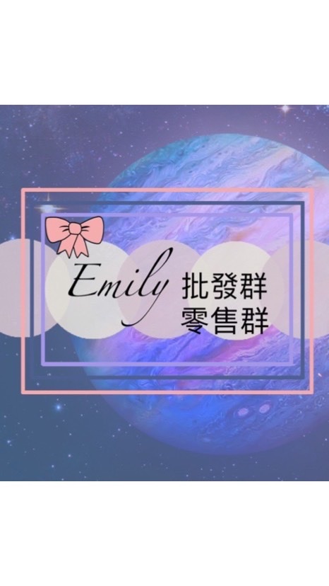 Emily艾蜜莉🌻女裝服飾|內衣|配件|生活百貨