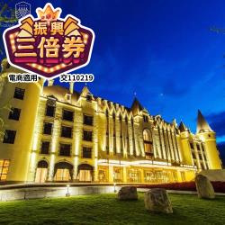 ◎★平日限量升等~城堡溫馨家庭房|◎★三天二夜連住~或同一天開2房|◎★2019全新開幕~設施多元且完善種類:住宿券旅遊項目:住宿地區:花東飯店/會館/商旅:花蓮瑞穗天合國際觀光酒店適用日期:**訂房
