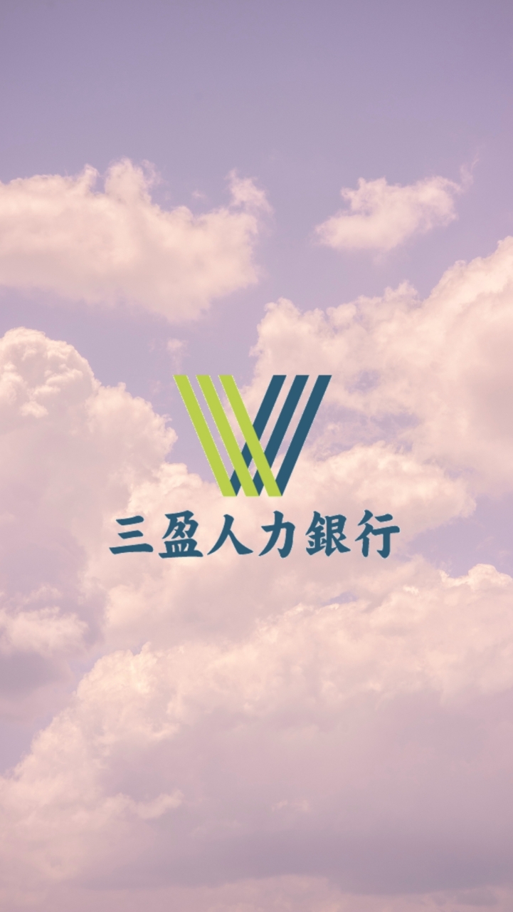 三盈-桃園平鎮中壢大園找工作