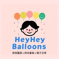 HeyHey Balloons 日韓童裝｜ 女裝｜ 母嬰用品 ｜ 各國商品代購✈️ ｜ 林口團購