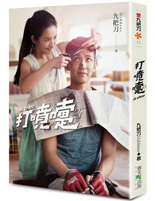 2020/07/15，無懼上映 林依晨、柯震東主演我愛妳，就是我的超能力為了妳，我要，最勇敢──九把刀這一拳！就是我來到這個世界的原因！ 如果，有一天，我變成宇宙超級無敵勇敢的男生，妳就嫁給我，好不好