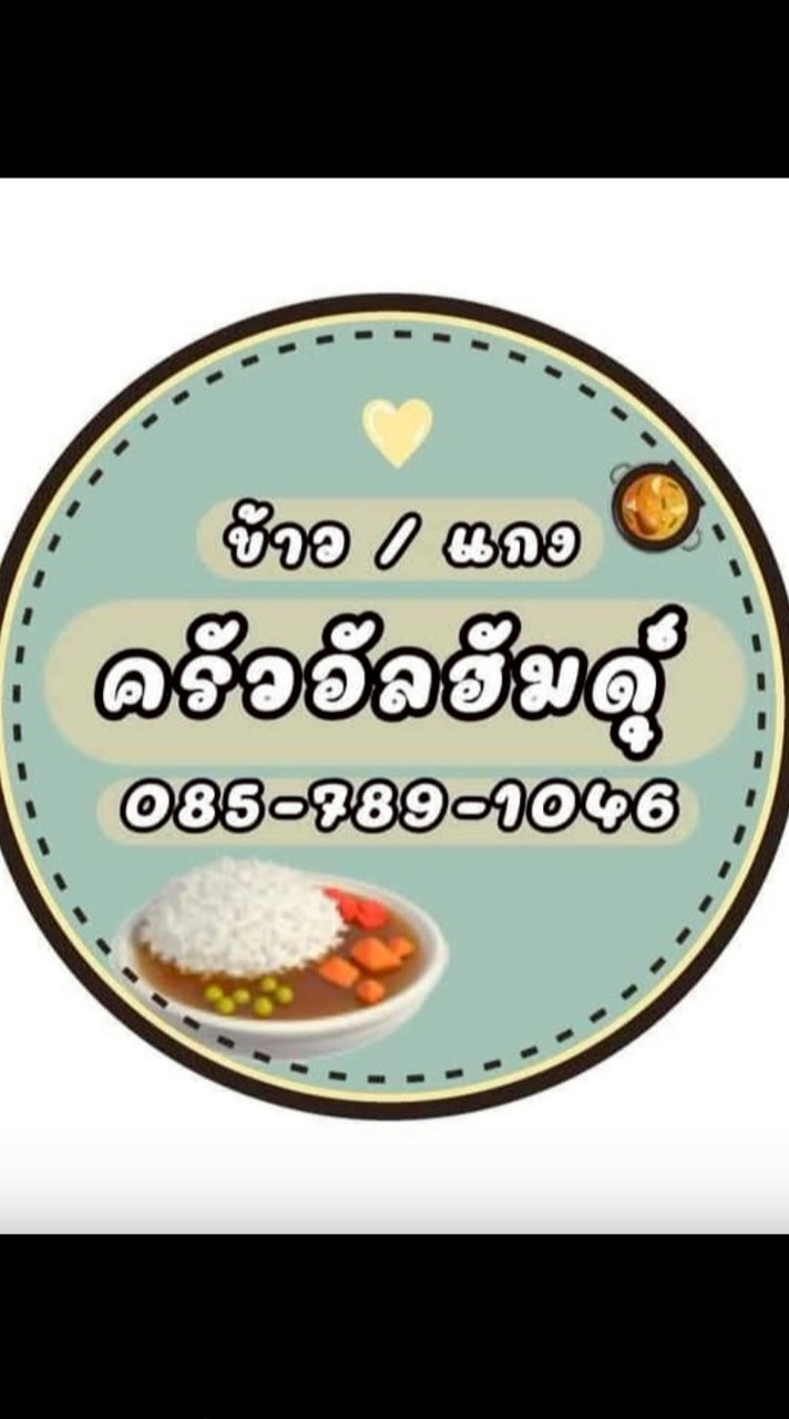 ครัวอัลฮัมดิ์