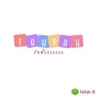 รับหิ้ว By fahpha