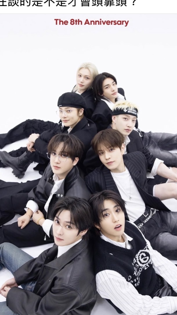 Stray kids 應援