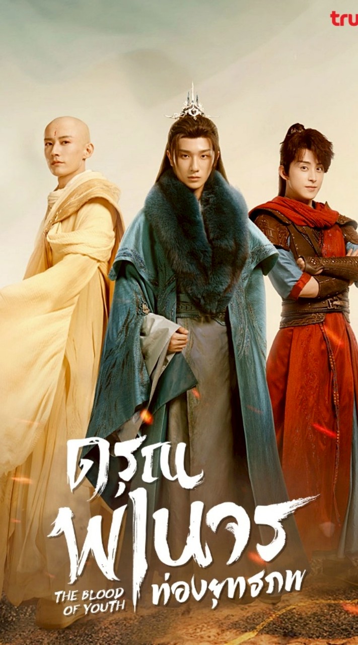 ท่องยุทธภพ武林