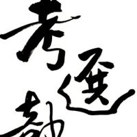 114高普考/地特【人事行政】
