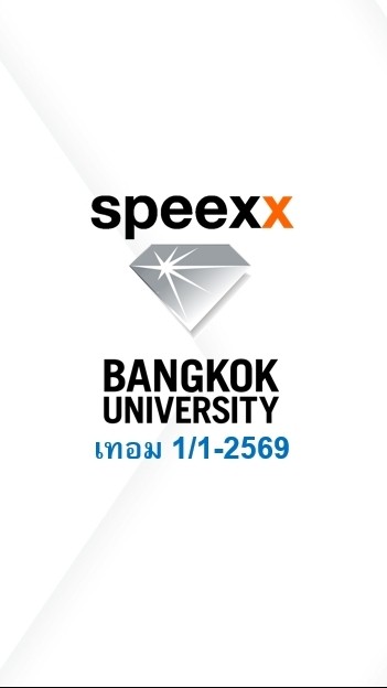 Speexx​ | BU​ เทอม​1-1/2569