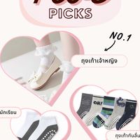 Seoul Store : รวมถุงเท้าแฟชั่นหนูน้อย 🧦