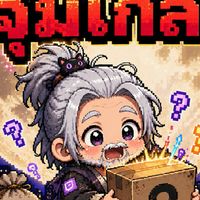 ห้องจุ่มเกลือของลุงสัน