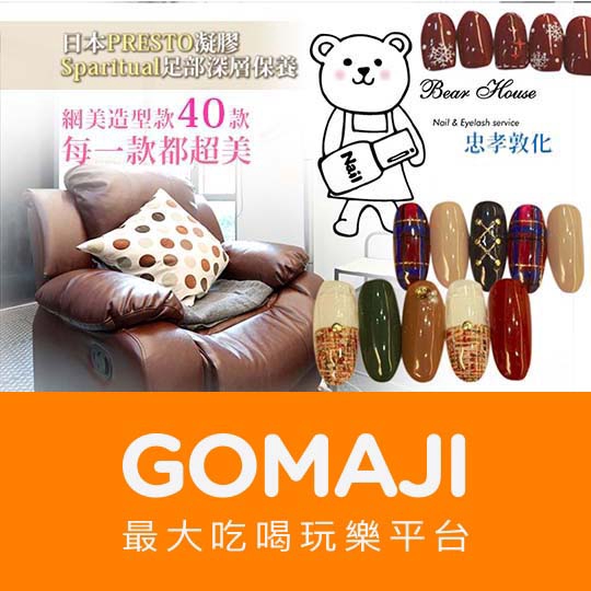【Bear House Nail美甲沙龍】日本專業品牌Presto手部時尚雜誌造型款40款選1(可換色，款式不定期更換)〈甲面修型 + 指緣軟化 + 甲面去角質 + 凝膠底層 + 手部時尚雜誌造型款4