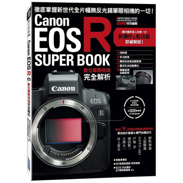 【完全解析】現貨 Canon EOS R數位單眼相機完全解析 尖端出版 攝影工具書 屮Z6