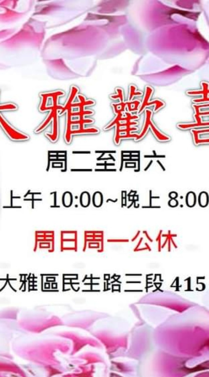 大雅歡喜商行-社群