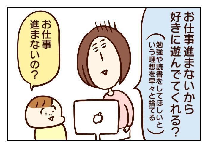 休校中 子どもをみながら仕事やってみた