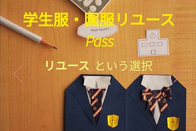 日本橫濱二手學生制服商店幫家長省錢又省心 環境資訊中心 Line Today