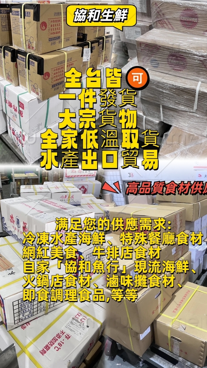 協和生鮮批發網（專業批發）
