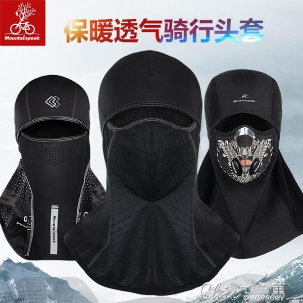 騎行面罩 MTP冬季摩托車騎行保暖頭套男面罩護全臉滑雪防寒帽擋風裝備