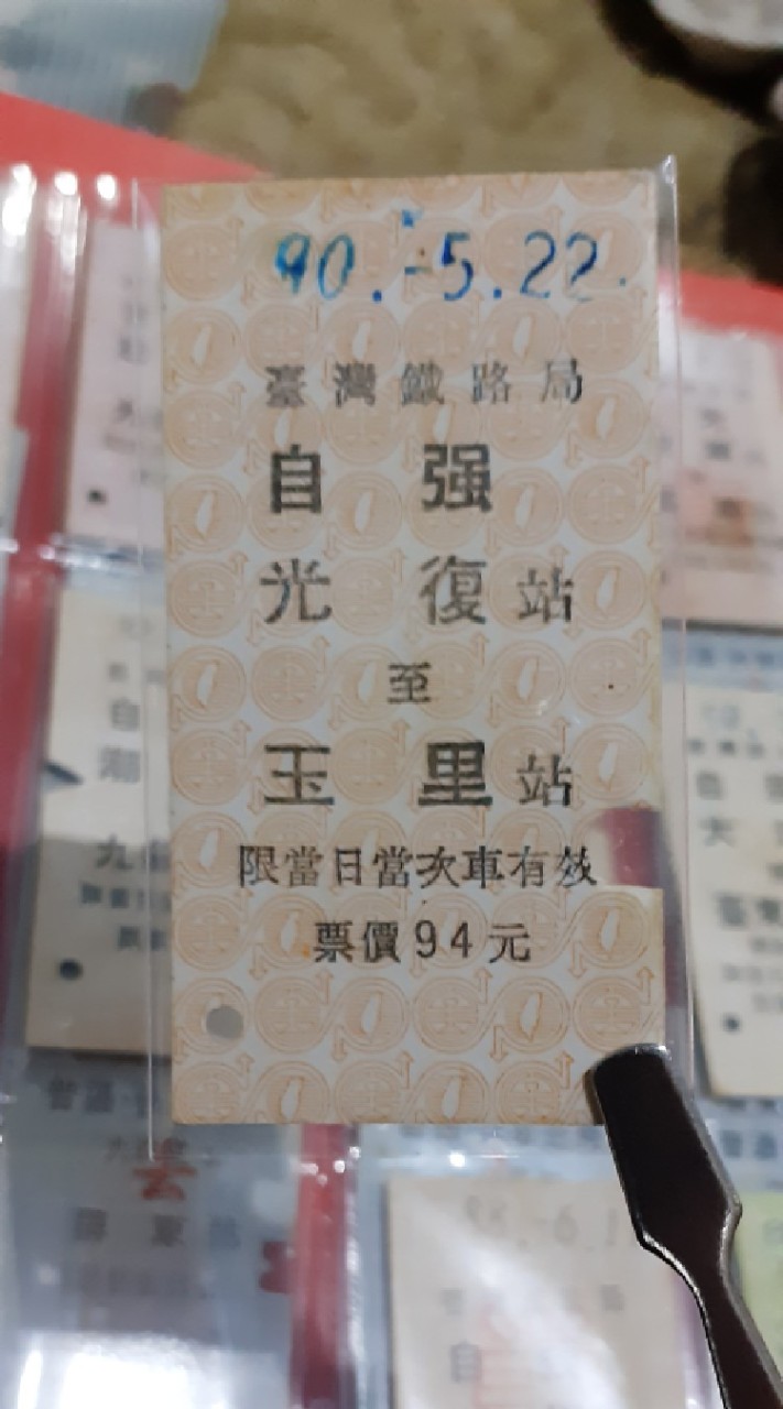 台灣鐵路管理局早期名片式車票交流區