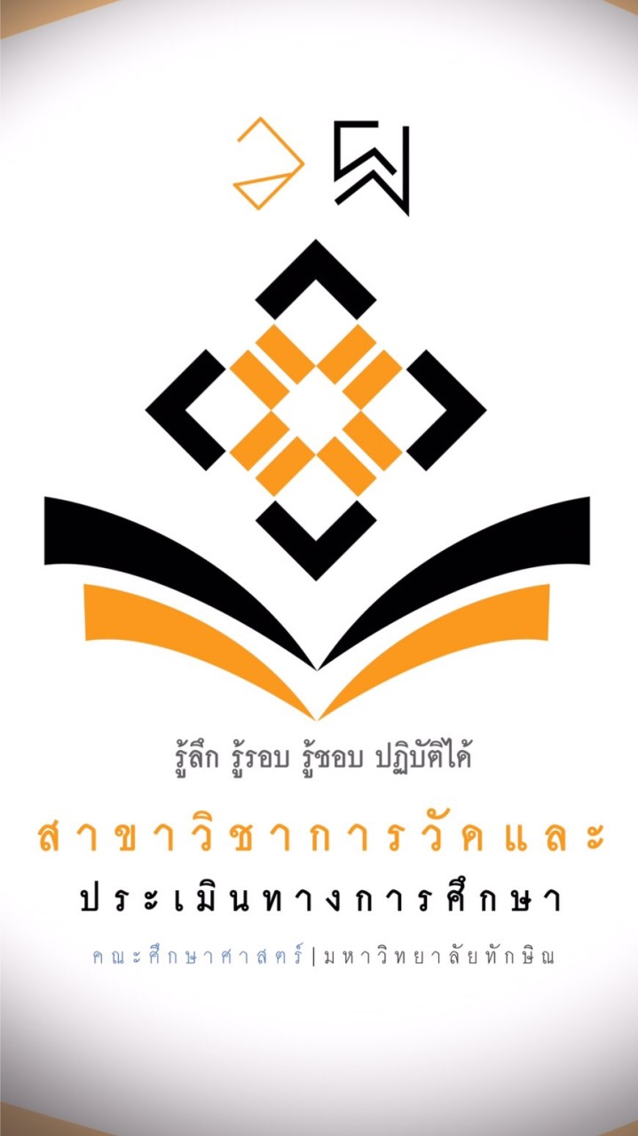 ME.Ed@TSU พบที่ปรึกษา