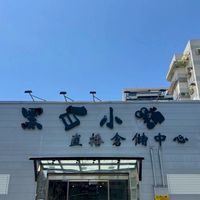 🛍自取🛍黑白小舖🐶