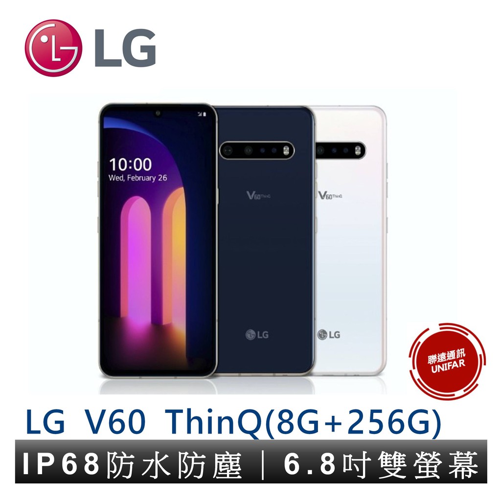 【聊聊領卷享獨家折扣碼300元折價卷】◎ 原廠公司貨◎ 保固一年◎ 型號 ：LG V60ThinQ◎NCC認證碼：CCAH204G0170T0【商品規格】◎頻率：WCDMA、4G LTE全頻(支援台灣