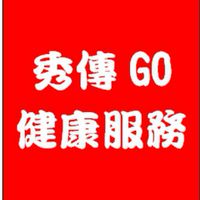 秀傳醫院社區GO健康服務