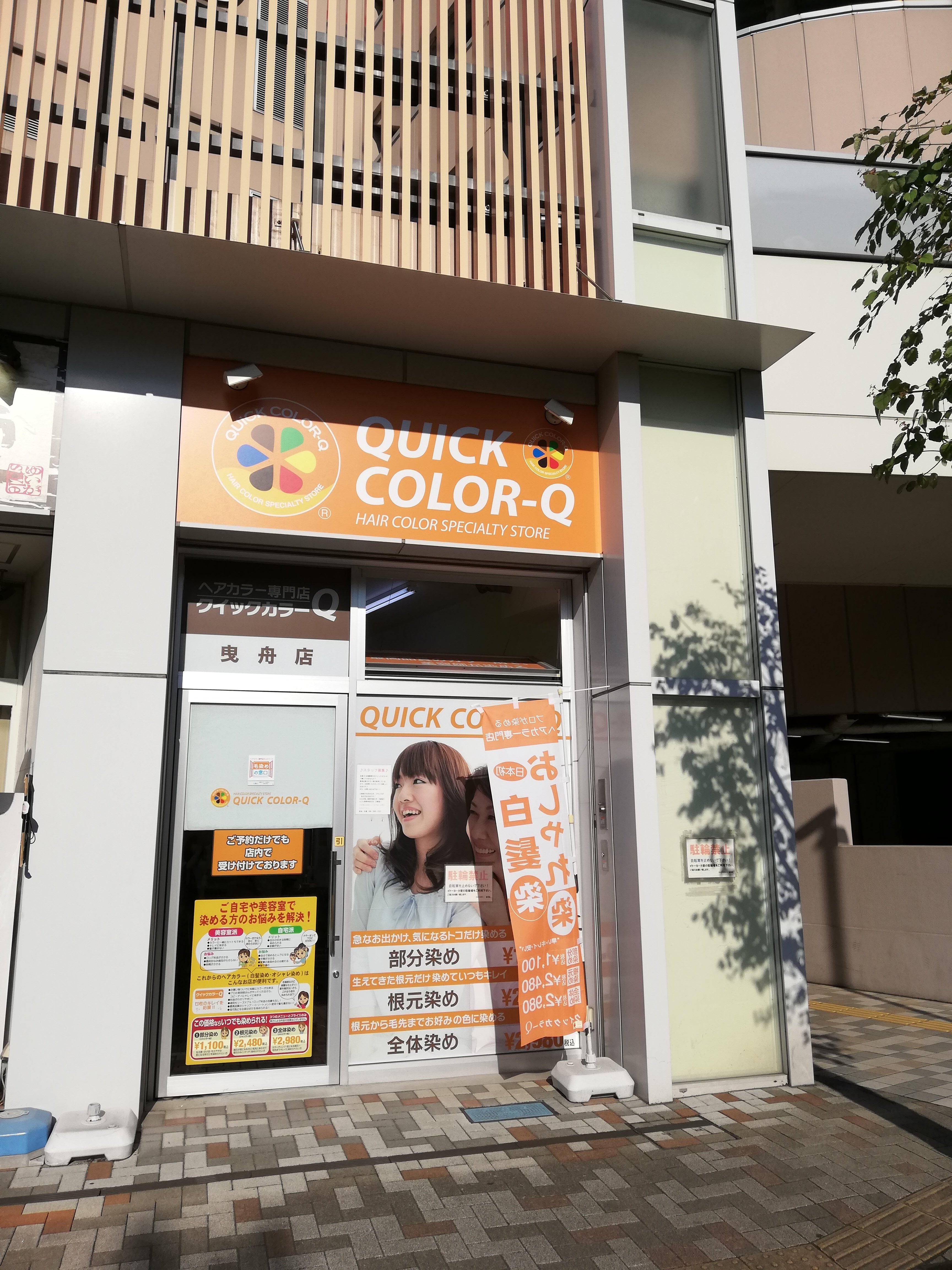 口コミの詳細 ヘアカラー専門店 クイックカラーq 曳舟店 京島 曳舟駅 美容院 メイク By Line Place