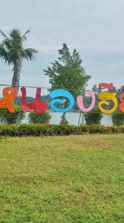 ตลาดนัดออนไลน์หนองฮี