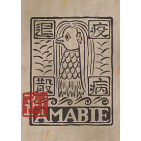 アマビエさんのお守り着せかえ