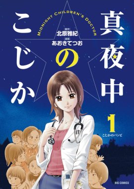 すばらしきかな人生 ふたたび友郎 すばらしきかな人生 ふたたび友郎 １ 北原雅紀 Line マンガ