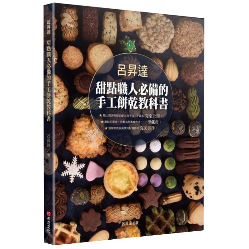 堅果、蔬果、果乾搭配天然乳酪等食材，清香淡雅，創作出幸福的餅乾，久而不膩，營養豐富，嘗過後讓你思念牽掛，永遠離不開它，看得出來老師的用心與不藏私，書內容淺顯易懂，讓一般人容易上手，能將自己的高超烘焙技