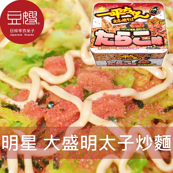 超澎湃、超大份量、逼近現吃明太子口感！簡單泡麵也能獲得極致享受！