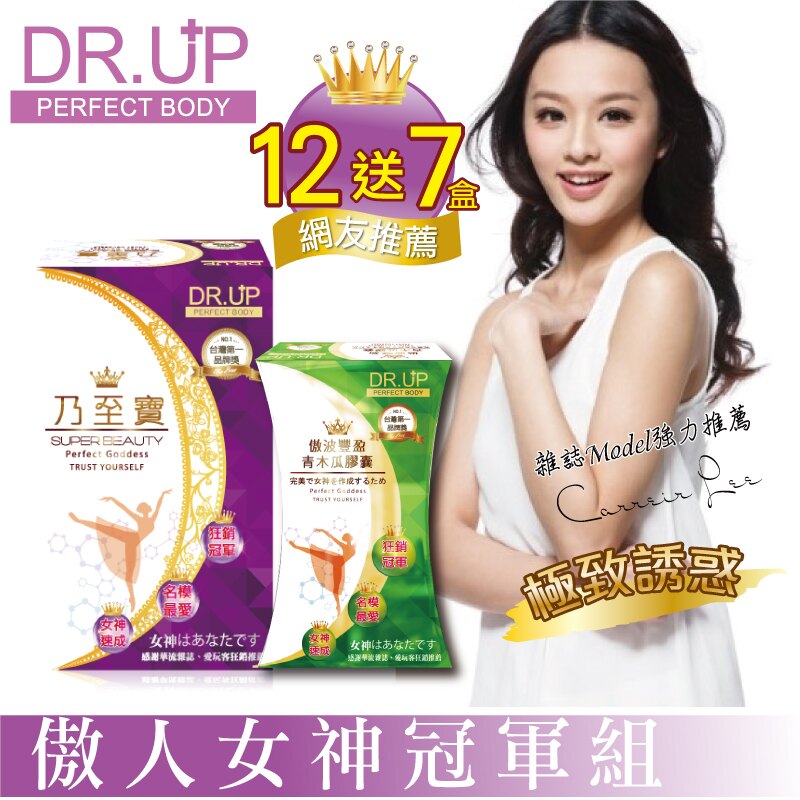 傲人女神冠軍組 ★女性必備聖品，絕不容錯過！ ★戰勝自己：調整體質、營養補給，開啟美麗之鑰 ★雪恥過去：養顏美容，輕鬆擁有傲人自信光采 ★享受注目：讓眾人目不轉睛，女神達成！