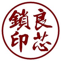 新北新莊鎖店-開鎖/換鎖/電子鎖安裝/各式印章