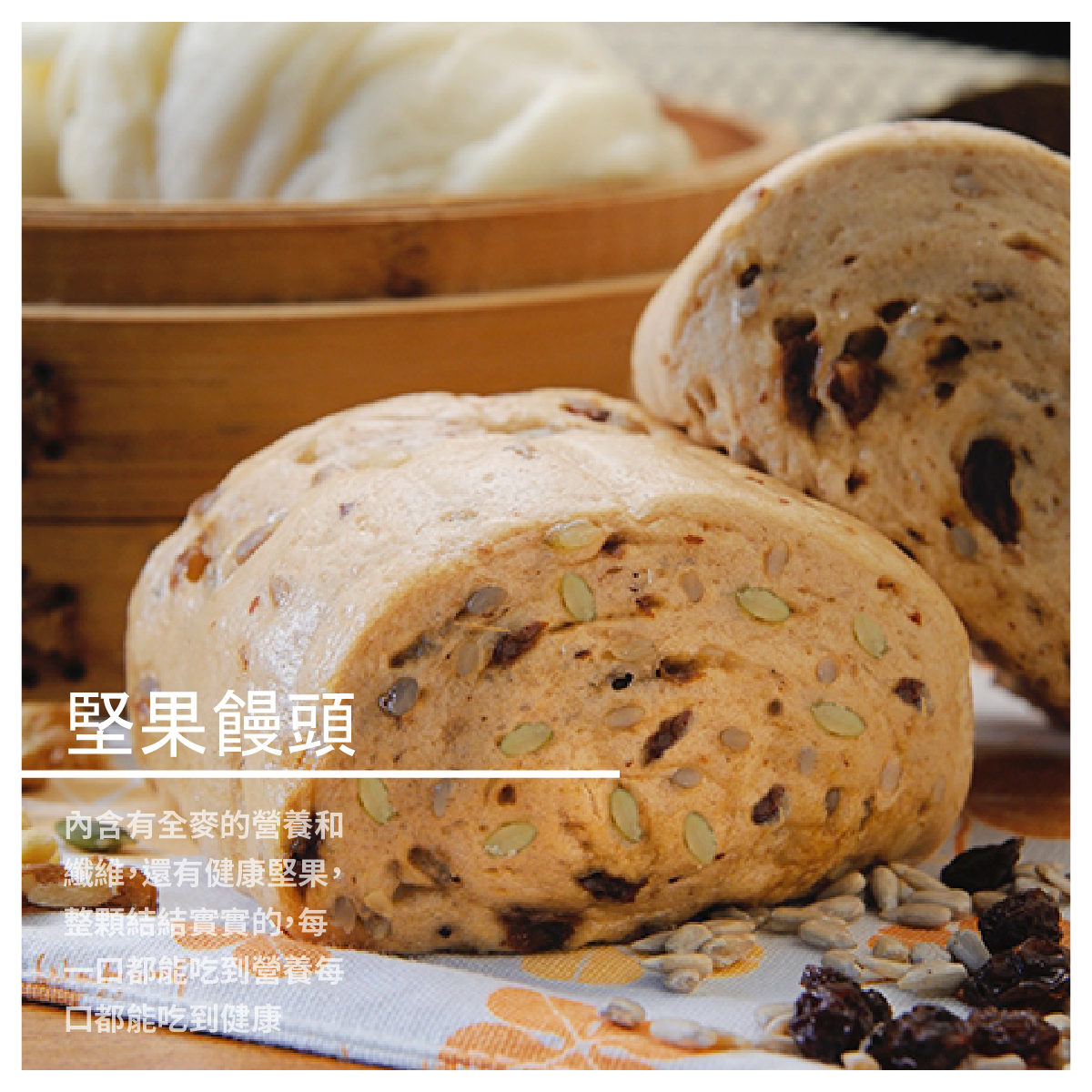 商品規格 原料：僑聯藍菊花粉心麵粉、葡萄乾、核桃、南瓜子、葵瓜子、紅糖、天然酵母、老麵 販售規格：5入/組 保存方式：冷藏3天冷凍一個月 【雪裏紅素食點心】品牌介紹 原三六九素食創始人黃雅信老師傅及蘇