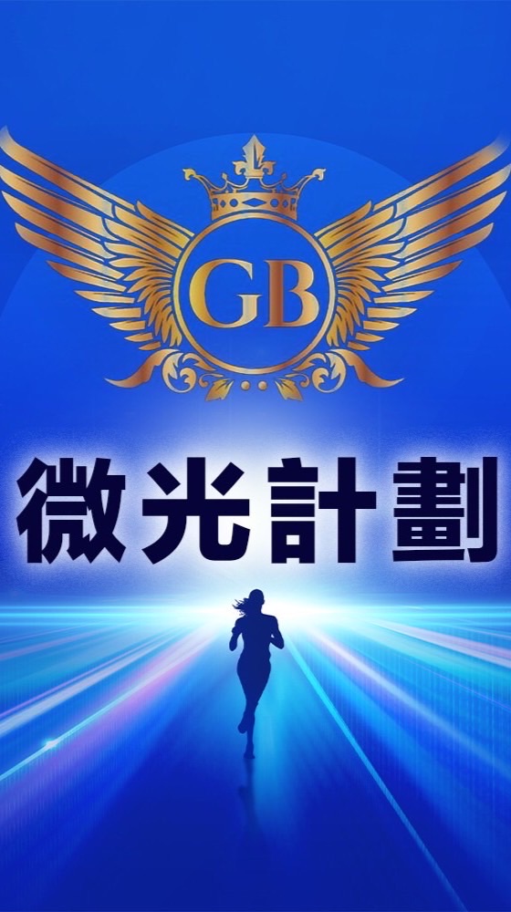 微光計劃🌍多元兼職專屬7