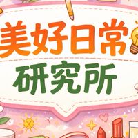 美好日常研究所🌸
