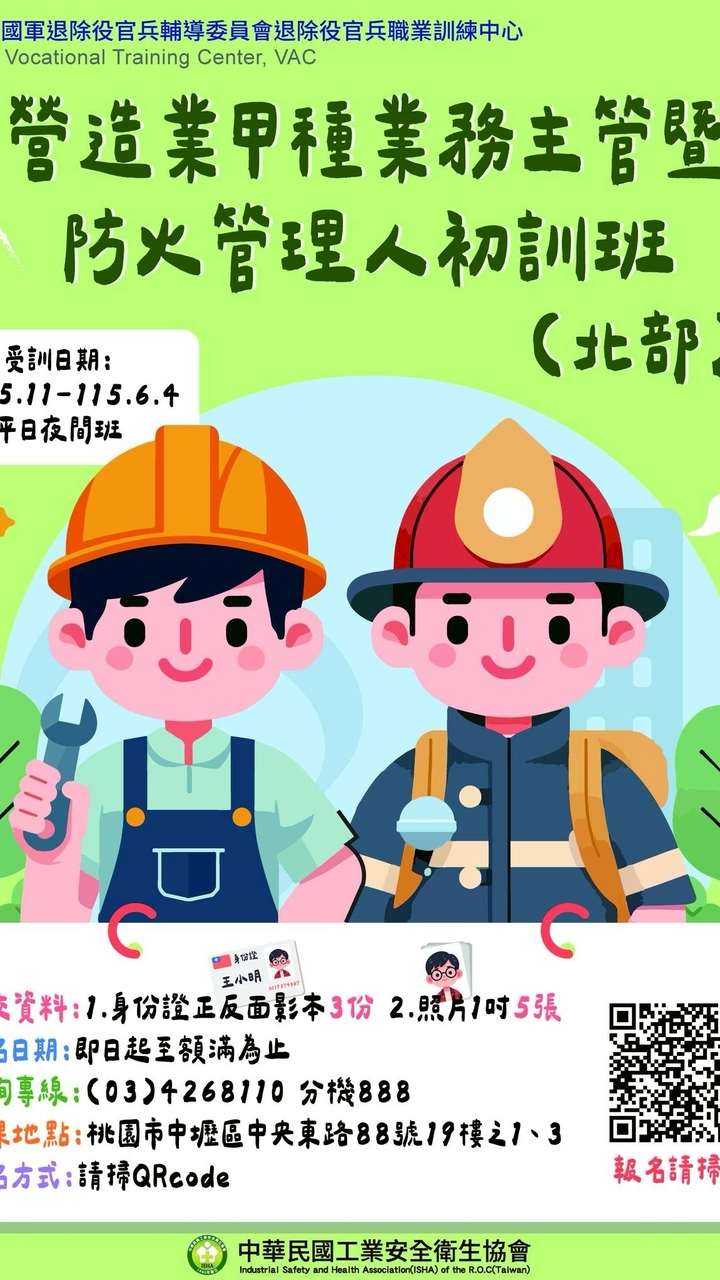 退輔會營甲防火班