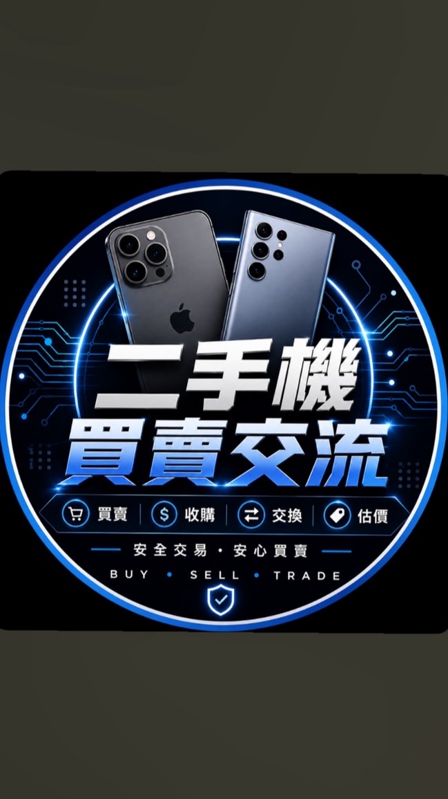 全台二手機中古買賣