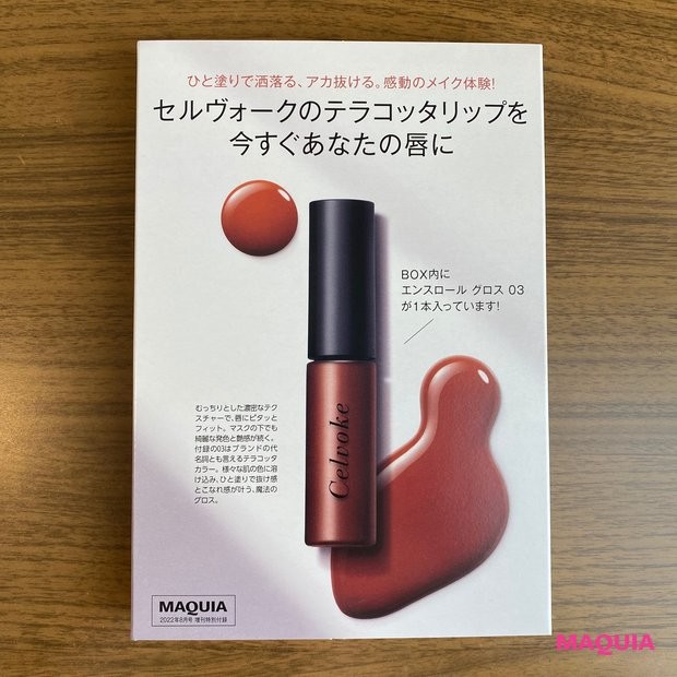 最新号 Maquia マキア 8月号 増刊 特別付録 セルヴォーク 鈴木えみ セルヴォーク テラコッタ マキア8月号 付録 Studiodeiure It
