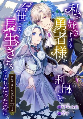 悪役令嬢になりたくないので 王子様と一緒に完璧令嬢を目指します 悪役令嬢になりたくないので 王子様と一緒に完璧令嬢を目指します 2 島田ちえ Line マンガ