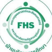 ฝ่ายวิชาการ คณะมนุษยศาสตร์และสังคมศาสตร์