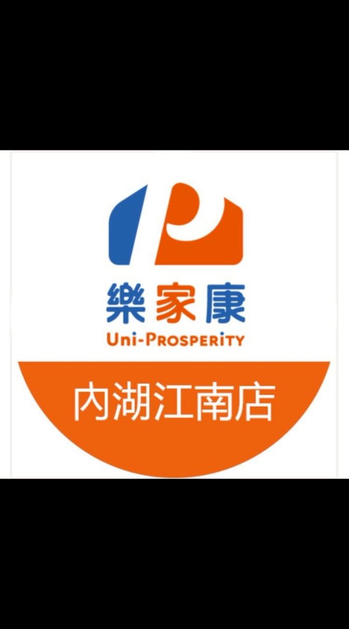 樂家康超市 內湖江南店好康報報