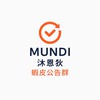 MUNDI沐恩狄-公告交流區☀️