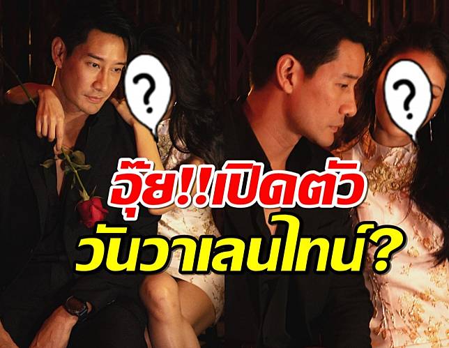 ยังไงกันจ๊ะ...ป้อง