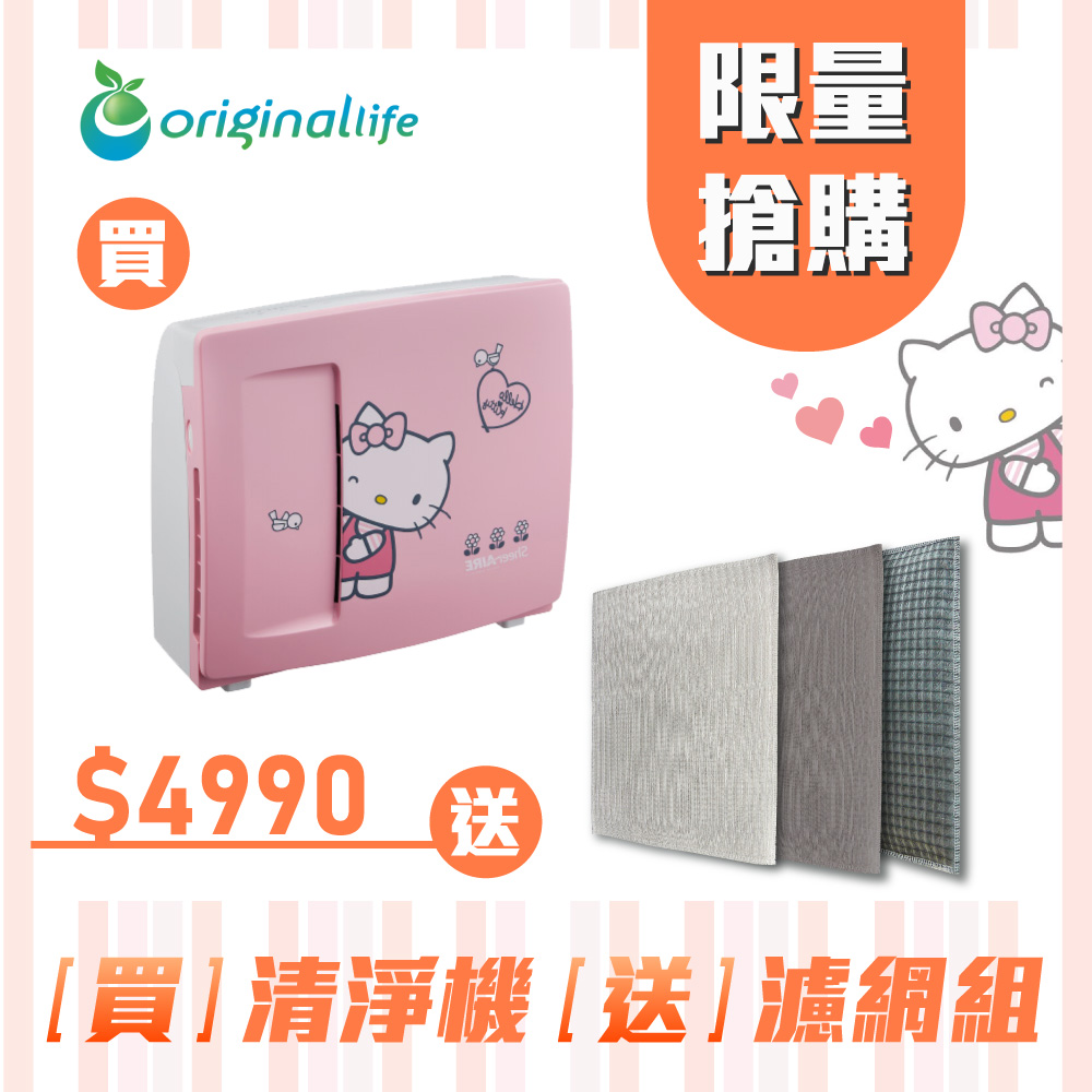 席愛爾sheeraire清淨機 ac-2104kt送 可水洗濾網3入【超值組合包】對抗空汙/pm2.5/甲醛original life