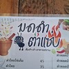 ร้านมดดำ ตำแซ่บ