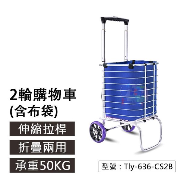 【尋寶趣】折疊購物車(含布袋) 行李袋 購物籃 拉桿推車 機車菜籃 兩用拖輪車Tly-636-CS2B