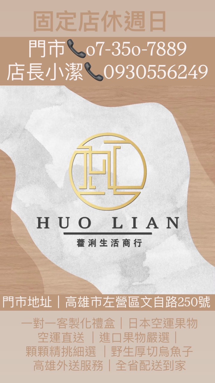 HUO Lian生活商行